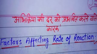 Abhikriya ke veg ko prabhavit karne wale karakअभिक्रिया के वेग को प्रभावित करने वाले कारक Factors [upl. by Asenad]