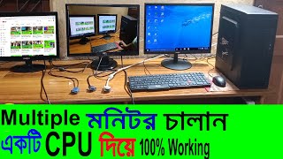 How to setup multiple monitors on a pc  How to connect two monitors to one computer in Bangla [upl. by Dulcine197]