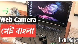 ওয়েব ক্যামেরা সেট বাংলা  How To Install Web Camera Setup windows 710 Or 11 [upl. by Anaer]