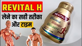 Revital H Capsule लेने का सही तरीका  Revital H Review in Hindi [upl. by Jayme]