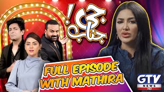 Mathira Exclusive Interview  Barkat Uzmi  Entertainment Show  G Janab  GTV Digital [upl. by Sneed677]