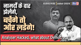 नामर्दो के वार झेलेंगे बचेंगे तो और लडेंगे Analyser Hacked what about Democracy [upl. by Suirada]