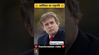 Donald Trump age transformation video ✅💯♥️donaldtrump transformation viral trending [upl. by Waite639]