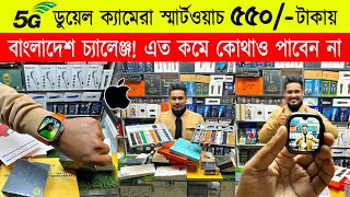 Smart Watch Price In Bangladesh 2024🔥Android Smartwatch Price In Bangladesh 2024😱Ultra Smart Watch [upl. by Anivlac]