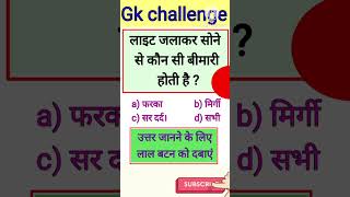 Vairal gk questions and answers in hindi language।। gkquestion [upl. by Cissiee811]