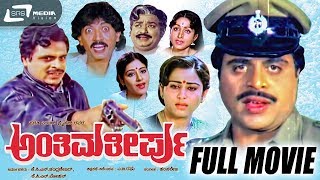 Inspector Kranthikumar  Kannada Full HD Movie  Rebel Star Ambarish Geetha Bhavya  Action Movie [upl. by Carly]