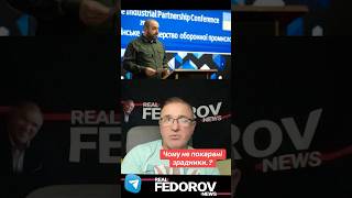 httpsyoutubeKsvvyzHuhcsimdH0rrTRdDpVs1w андрейфедоровголосадуши fedorovrealnews [upl. by Ocsicnarf]