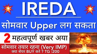 IREDA SHARE LATEST NEWS 😇 IREDA SHARE NEWS TODAY • IREDA PRICE ANALYSIS • STOCK MARKET INDIA [upl. by Gone]