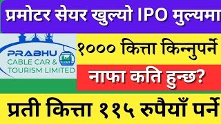 parbhu cable car and tourism share  parbhu cable car and tourism promoter share  ipo news [upl. by Booze]