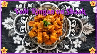 વડી રીંગણ નું શાક  Lentil chunks and eggplant curry  Vadi or Wadi nu Shaak recipe video [upl. by Nomal]