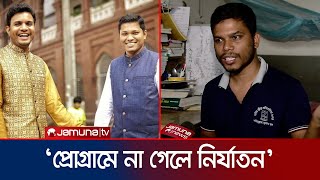 হলে সিট পেতে ছাত্রলীগের অমানবিক নির্যাতনের বর্ণনা শিক্ষার্থী’র  DU  Jamuna TV [upl. by Nyleaj]