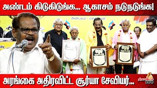 அண்டம் கிடுகிடுங்க ஆகாசம் நடுநடுங்க  அரங்கை அதிரவிட்ட சூர்யா சேவியர்  surya xavier [upl. by Ttelracs]