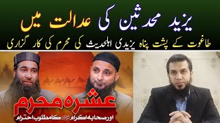 Yazeed aur Muhadeseen aur Yazedi Ahlehadees Saifullah muhammadi Taghoot amp Sahil Adeem [upl. by Eisinger]