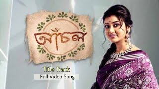 Achol  আঁচল  Title Track  Ster Jolsha Serial Title Song  Full Video Song  AS Music [upl. by Erelia]