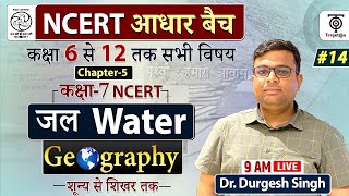 Complete NCERT Geography  NCERT Geography Class 6th to 12th in Hindi class 7 14  Dr Durgesh Sir [upl. by Rezeile446]