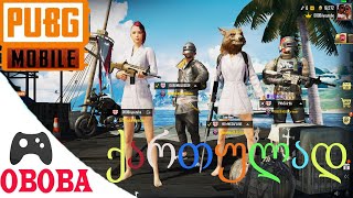 PUBG Mobile 🐔🐔🐔👈 ქართულად ❤️ OBOBA გავიხიე სიცილით 😱😱😱🐔🐔🐔 [upl. by Edgerton]