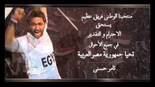 Tamer Hosny bahbek ya masr تامر حسني بحبك يا مصر HD [upl. by Kandy]