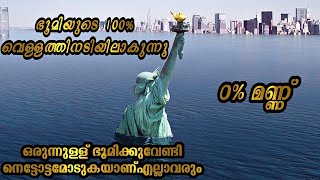 ലോകംമുഴുവൻ 100 വെള്ളംകൊണ്ടുനിറയുമ്പോൾ 0 മാത്രമാണ് ഭൂമി സകലതും വെള്ളത്തിനടിയിലായിപോയി [upl. by Halle]