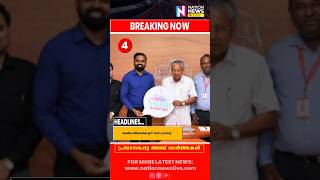 Latest News  131124  Nation News Live Ponnani EPJayarajan KSurendran sabarimala laljose [upl. by Atinwahs]