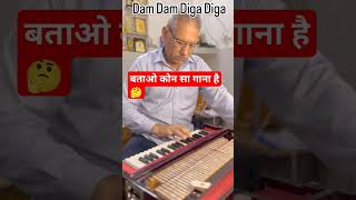 बताओ कोन सा गाना है🤔harmonium harmoniumgyan harmoniumtutorial shorts shortsfeed viral [upl. by Eillas]