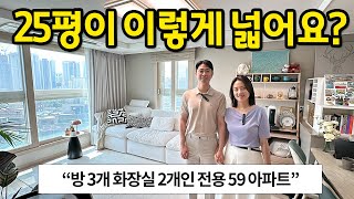 25평 아파트가 이렇게 넓어요 l 방 3개 화장실이 2개 있는 전용 59 아파트 l 청량리 아파트 반전세 [upl. by Gaskill]