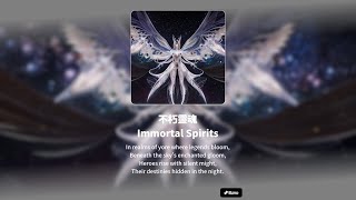 【AI Songs】不朽靈魂 Immortal Spirits  02 [upl. by Tabbi]