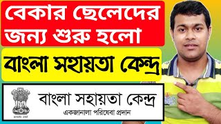 How to Apply Online Bangla Sahayata Kendra  WB BSK Online Registration Process [upl. by Eiznekcm]