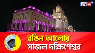 Kali Puja 2023 Dakshineswar Temple decorated with lights [upl. by Pall]