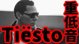 Bass Boosted Tiësto  Grapevine 重低音強化 [upl. by Eiznikcm]