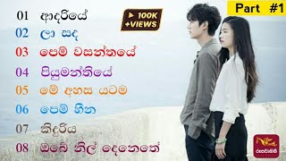 à·ƒà·ƒà¶» à¶šà·’à¶±à·Šà¶±à¶»à·€à·’ à¶§à·™à¶½à·’à¶±à·à¶§à·Šâ€à¶ºà¶ºà·š à¶œà·“à¶­ à¶‘à¶šà¶­à·”à·€ part1  Sasara kinnaravi songs [upl. by Leonhard]