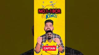 CSK TEAM 4 CONFIRMED ✅ RETENTION AND 2 RTM CARD OPTION 😱🤔 shorts shortsfeed csk ipl2025 [upl. by Ku]