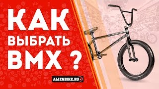 Обзор велосипедов BMX Stereo Как выбрать BMX [upl. by Nehte475]