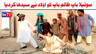 Funny Video Number Daar Noor Nazir Sotaila Baap Noori Kirli New Punjabi Comedy Video 2023 You Tv HD [upl. by Darreg971]