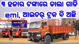 Only 3 thousand rupees second hand Dala Gadi Eitcher Pick up truck in Odisha from Jagannath Motors [upl. by Ayenet516]