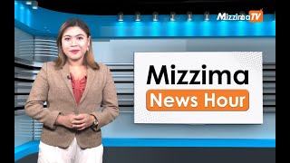 မတ်လ ၁၅ရက်၊ မွန်းတည့် ၁၂ နာရီ Mizzima News Hour မဇ္စျိမသတင်းအစီအစဥ် [upl. by Waugh]