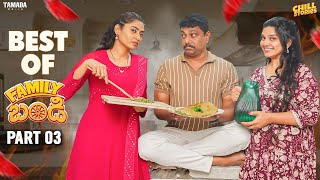 Best of Family Bandi Part 03 Family Bandi Telugu Web Series  Hara Srinivas  Chill Stories [upl. by Burrows219]