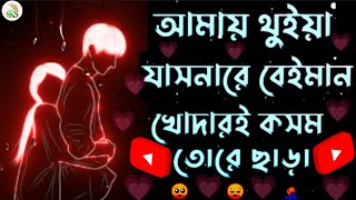 Kasimi Status💗Amay toiya jasna☺re beiman🥀Black🖤Screen💯Status Video🔥KSSTATUS [upl. by Durward45]