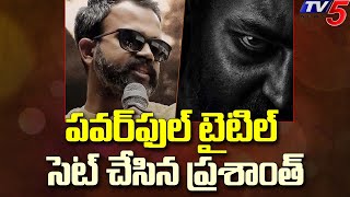 Jr NTR 31 Movie Title Latest Update  Prashanth Neel  TV5 Tollywood [upl. by Asserak388]