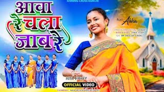 आवा रे चला जाब रे संगे संगे प्रभु पासे Awa re chala gab re sadri new song sadri worship song [upl. by Ahsytal]