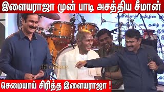 இளையராஜாவை புகழ்ந்து தள்ளிய சீமான் அன்புமணி  Ilaiyaraaja 80th Birthday Celebration [upl. by Dolph246]