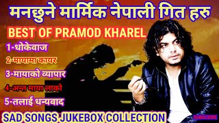 Pramod Kharel Super Hit Nepali Songs Jukebox Collection Sad Song pramodkharel [upl. by Oibirot]