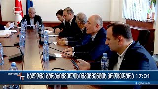 ქრონიკა 1700 საათზე  11 სექტემბერი 2023 წელი [upl. by Glynias]