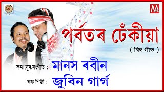 PORBOTOR DHEKIYA  JUNBAI BIHU  ALL TIME HIT  LYRICAL VIDEO  LUIT  MANAS ROBIN  ZUBEEN GARG [upl. by Greeley802]