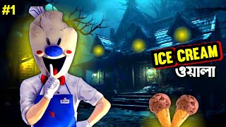 ICE CREAM 2 FULL GAMEPLAY BENGALI  EKLA GAMER [upl. by Sneve211]