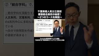 🎓【総合学科の全貌】幕張総合高校の総合学科って何？徹底解説！ 幕張総合高校 総合学科 高校入試 進路選択 家庭教師のジャニアス [upl. by Doreen]