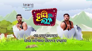 Happy Lucky  First Look  Official Motion Poster  Promo  Odia Film  TCP [upl. by Euqinna]