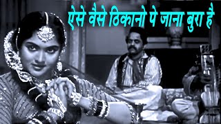 Aise Waise Thikaano Pe Jaana Bura Hai  Sadhna 1958  Vyjayantimala  Hits Of Lata Mangeshkar [upl. by Little]