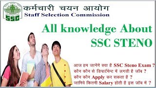 SSC Stenographer Exam All knowledge By Saraswat Steno Classes [upl. by Rosetta]