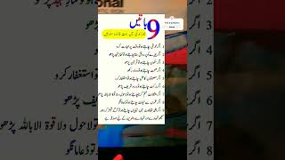 9 ایسی باتیں جو زندگی میں فائدہ مند ہیں [upl. by Feliks21]