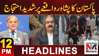 Pakistan Protests Peshawar Incident  NTN News Headlines 12 PM  18 September 2024  NTN News [upl. by Little]